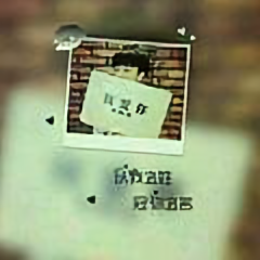 烟迷了眼877头像
