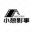 小憩影视头像