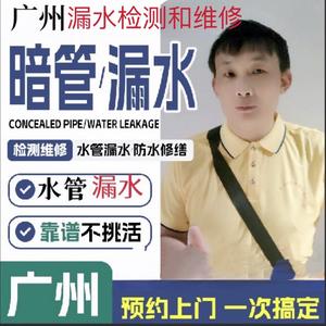 广州漏水检测维修.头像