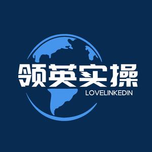 领英实操头像