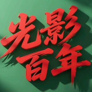 憨豆YS头像