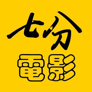 七分电影movies头像