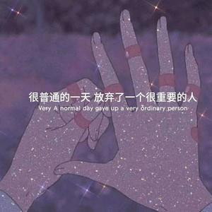失陷于温柔头像