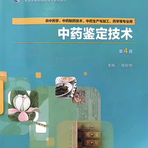显微镜下的中药头像