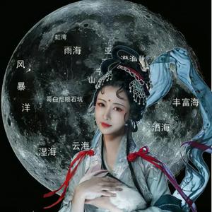 嫦娥夲月（娱乐八妹）头像