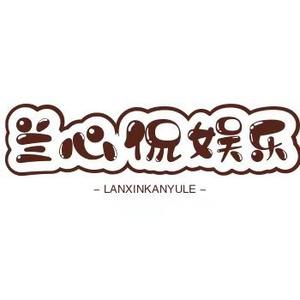 兰心侃娱乐头像