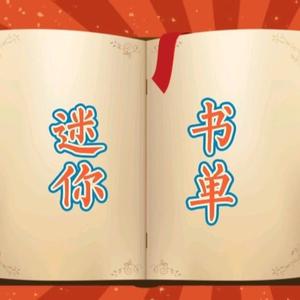 迷你书单头像