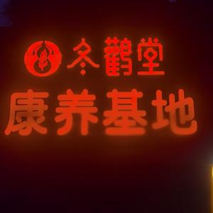 龙岗闲人头像