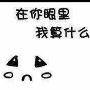 庸俗                ༽?头像