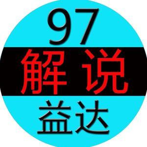 拳皇97益达头像