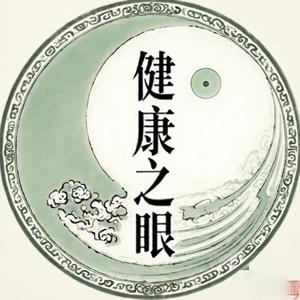 健康之眼头像