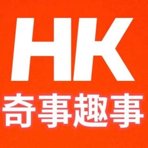 HK奇事趣事头像