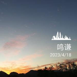 鸣謙头像
