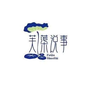 芙蕖说事头像