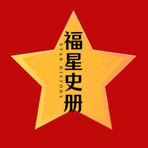 福星史册头像