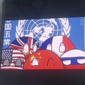 小小的联合国五常头像