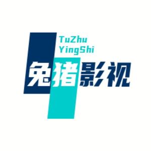 兔猪剧场头像