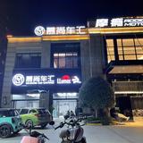 湘潭慕尚车汇头像