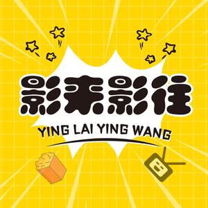 影来影往头像