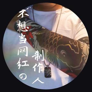 泰不一样头像