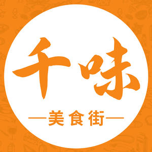 六盘水千味美食街头像