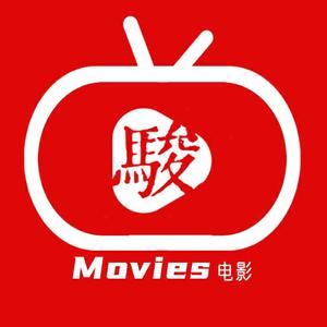 骏瑞影视头像