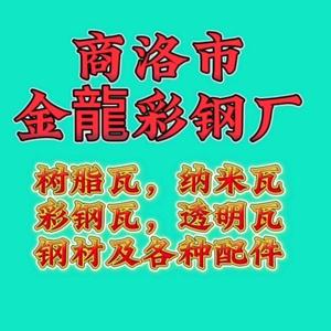 商洛市金龍彩钢厂头像