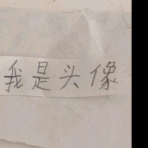 我是名字头像