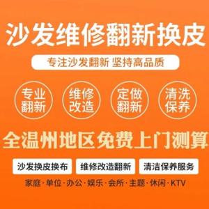 温州阿南沙发翻新头像