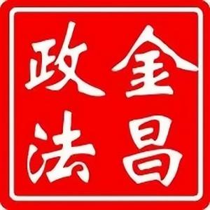 金昌市委政法委头像