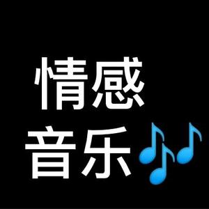 倾听情感音乐5Q9x头像