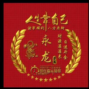 南埜永龙头像