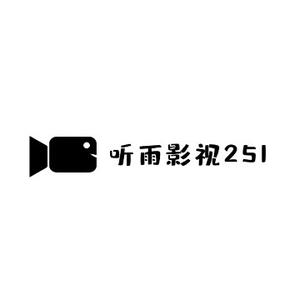 听雨影视251头像