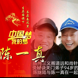 靖江网红陈一真和尚祖传易经八字动头像