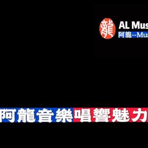 阿龙Music头像