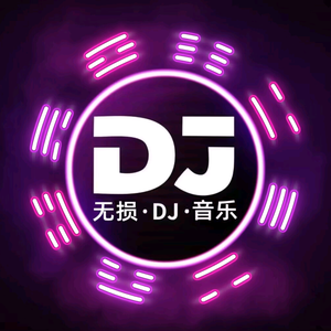 DJ思霖头像