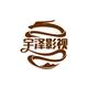 宇泽影视头像