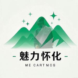 魅力怀化·头像