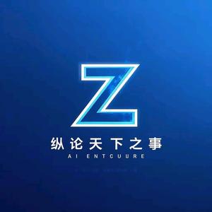 纵论天下之事头像
