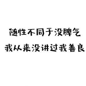 哎呦呦～头像