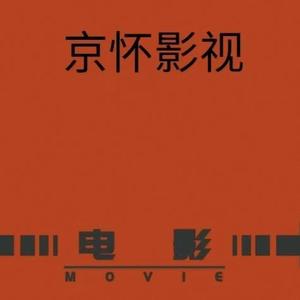 永革影视头像