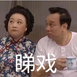 72房客粤剧分享头像