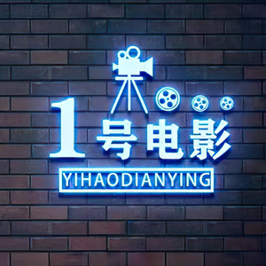 1号讲电影头像