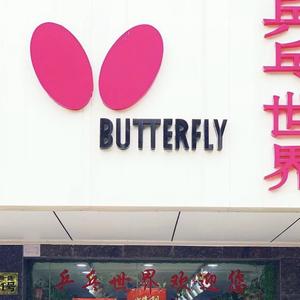 合肥乒乓世界 头像