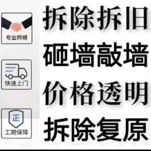 无锡如意拆除拆旧敲墙搬运清运垃圾头像