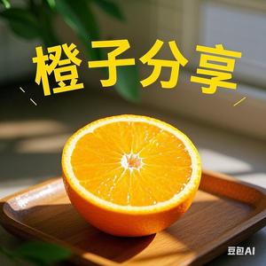 橙子分享头像