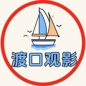 渡口观影头像