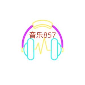 音乐857头像