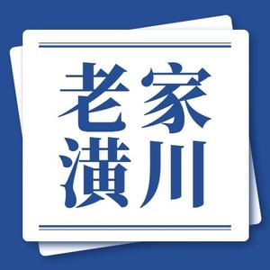 老家潢川头像