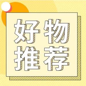 凤姐的好物分享1u1b头像